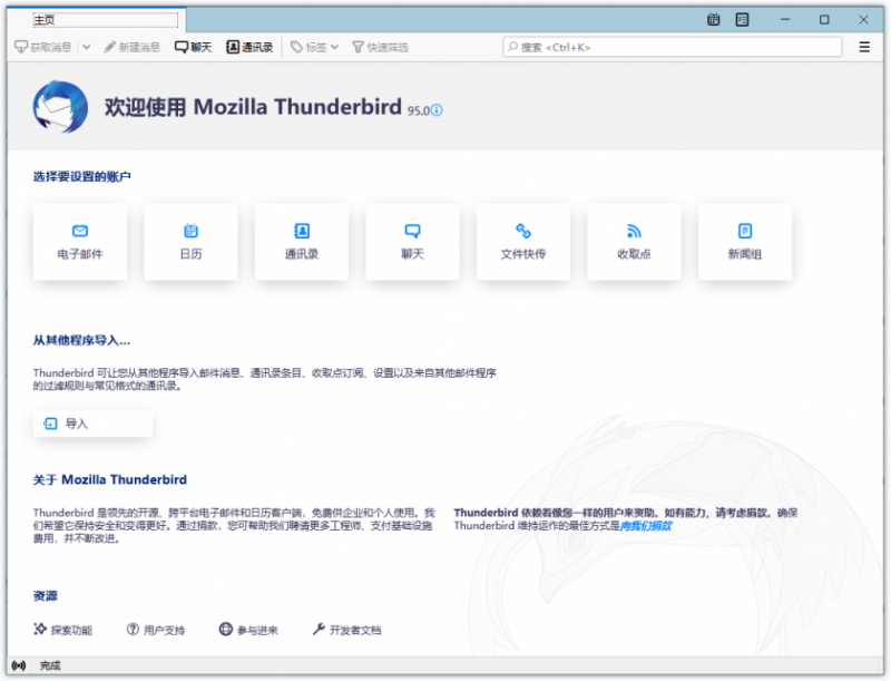 Thunderbird(开源免费雷鸟邮件客户端) Thunderbird(开源免费雷鸟邮件客户端)
