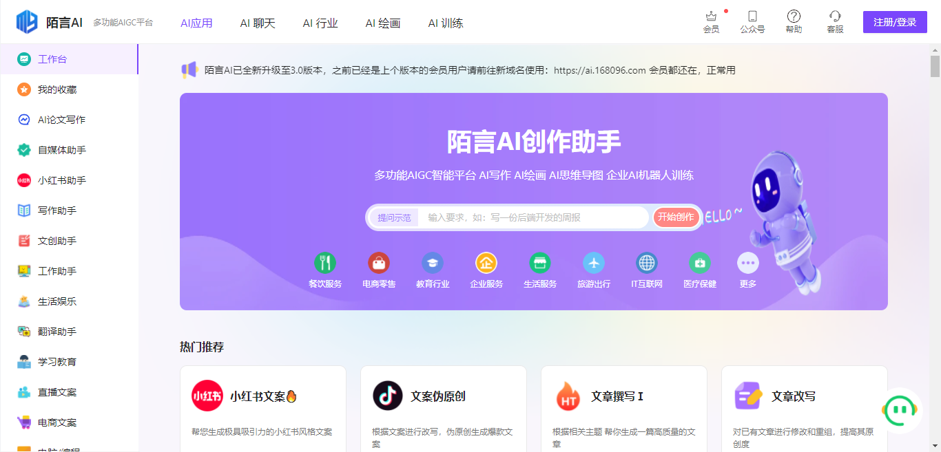 陌言AI