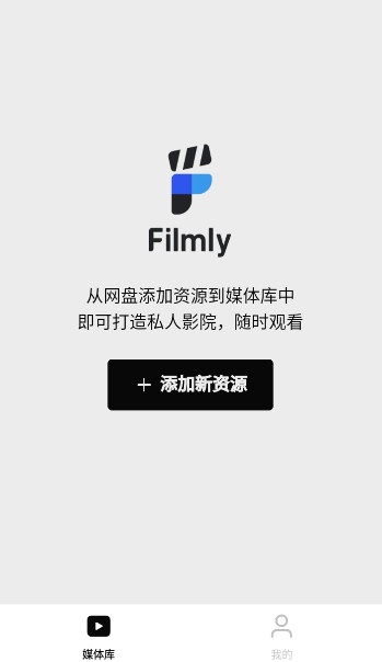 Filmly(网易出品的网盘视频播放器) Filmly(网易出品的网盘视频播放器)