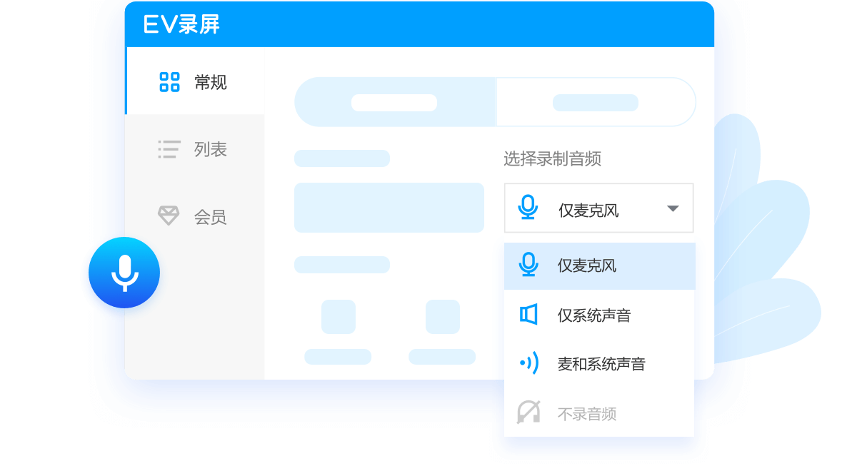 EV录屏(免费高清无水印的屏幕录制软件) EV录屏(免费高清无水印的屏幕录制软件)