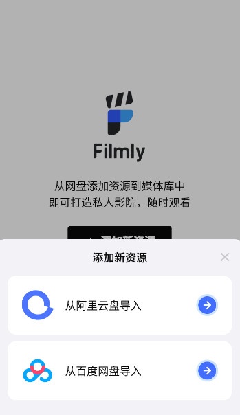 Filmly(网易出品的网盘视频播放器) Filmly(网易出品的网盘视频播放器)