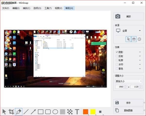 WinSnap(电脑屏幕截图软件) WinSnap(电脑屏幕截图软件)