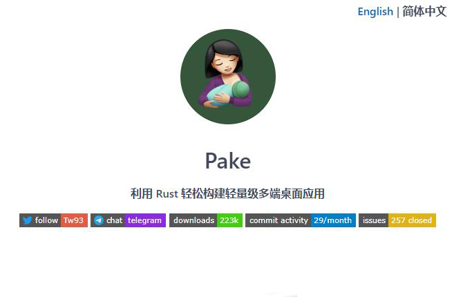 Pake：开源的一键将网页打包成桌面客户端工具