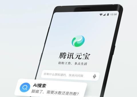 腾讯发布全新AI助手App“腾讯元宝”：集成AI搜索、AI写作等强大功能
