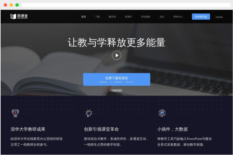 雨课堂网页版