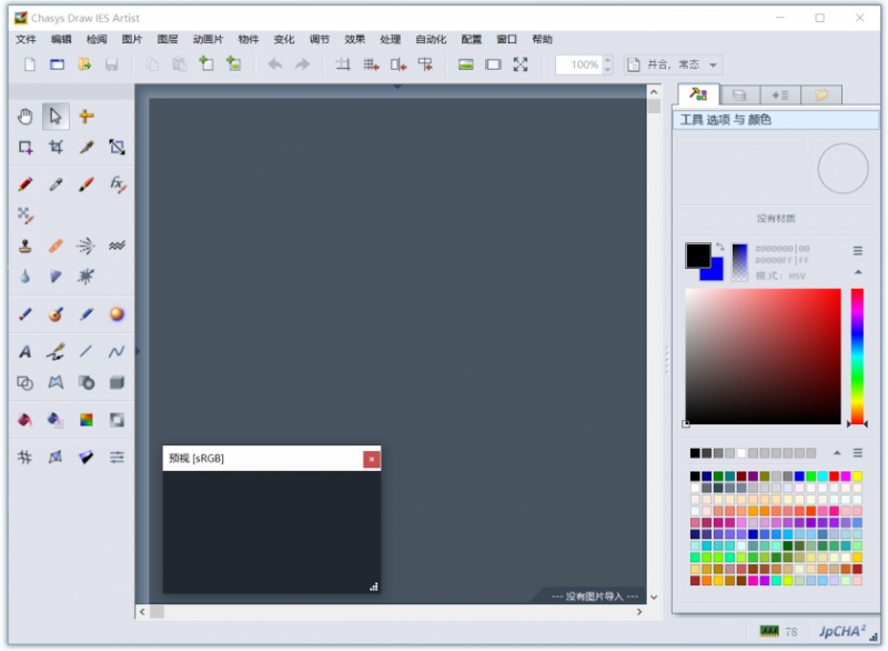 Chasys Draw IES Artist(开源免费图像编辑处理软件) Chasys Draw IES Artist(开源免费图像编辑处理软件)