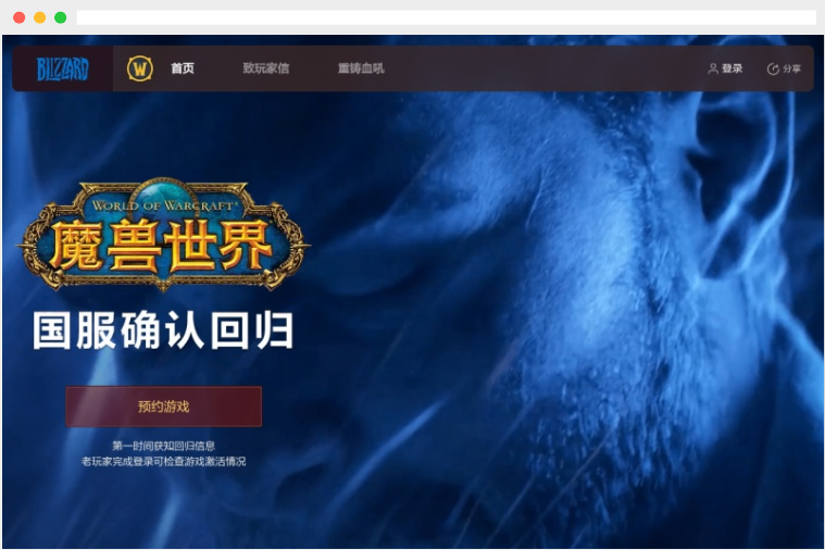 《魔兽世界》官网维护及战网功能接入,怀旧服与正式服重启倒计时 《魔兽世界》官网维护及战网功能接入,怀旧服与正式服重启倒计时