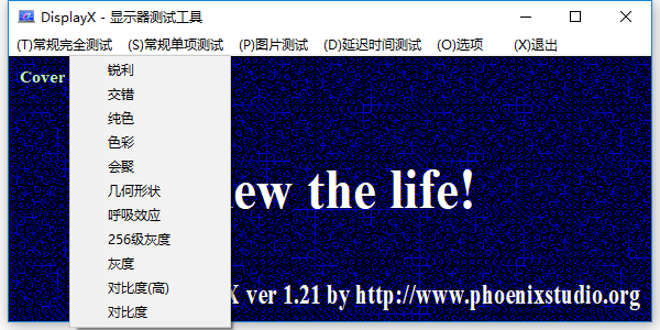 DisplayX(显示器测试软件) DisplayX(显示器测试软件)