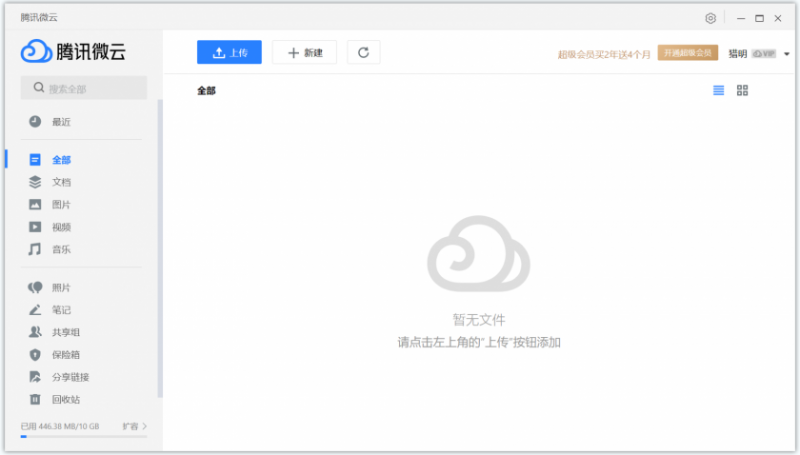 腾讯微云(腾讯微云网盘客户端) 腾讯微云(腾讯微云网盘客户端)