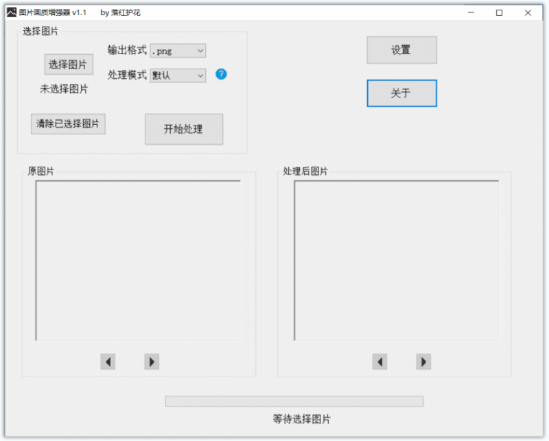 图片画质增强器(图片分辨率提高修复工具) 图片画质增强器(图片分辨率提高修复工具)