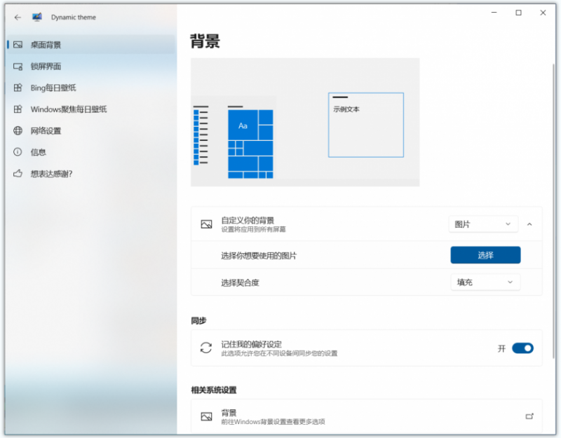 Dynamic Theme(Win10动态主题壁纸软件) Dynamic Theme(Win10动态主题壁纸软件)