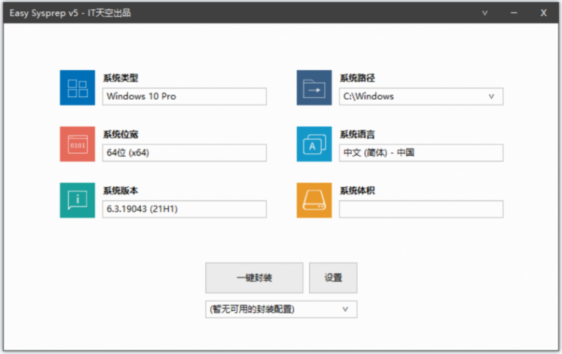 Easy Sysprep(IT天空出品的系统封装工具) Easy Sysprep(IT天空出品的系统封装工具)