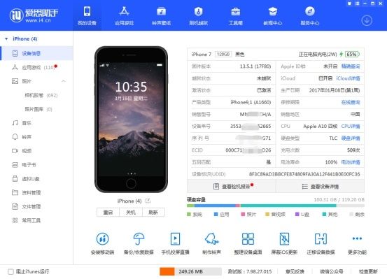 爱思助手(苹果手机管理软件) 爱思助手(苹果手机管理软件)