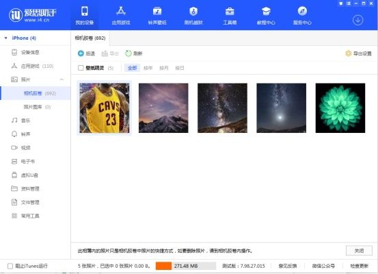 爱思助手(苹果手机管理软件) 爱思助手(苹果手机管理软件)