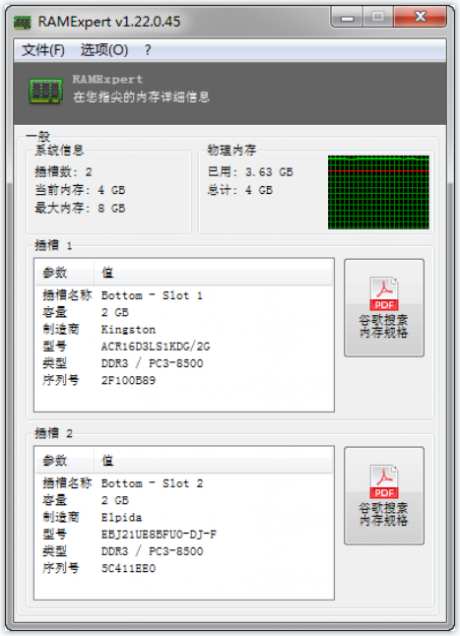 RAMExpert(电脑内存检测测试工具) RAMExpert(电脑内存检测测试工具)