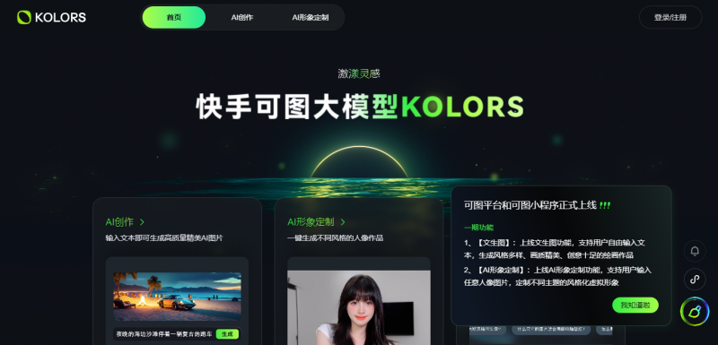 可图大模型 可图大模型