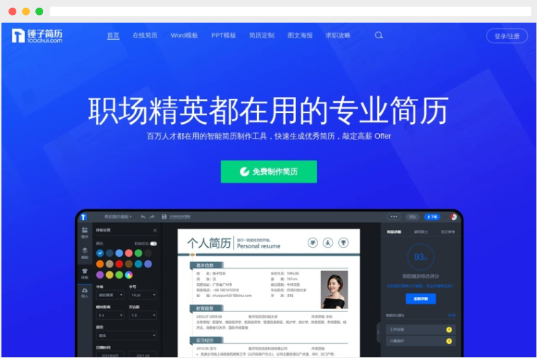 锤子简历 锤子简历
