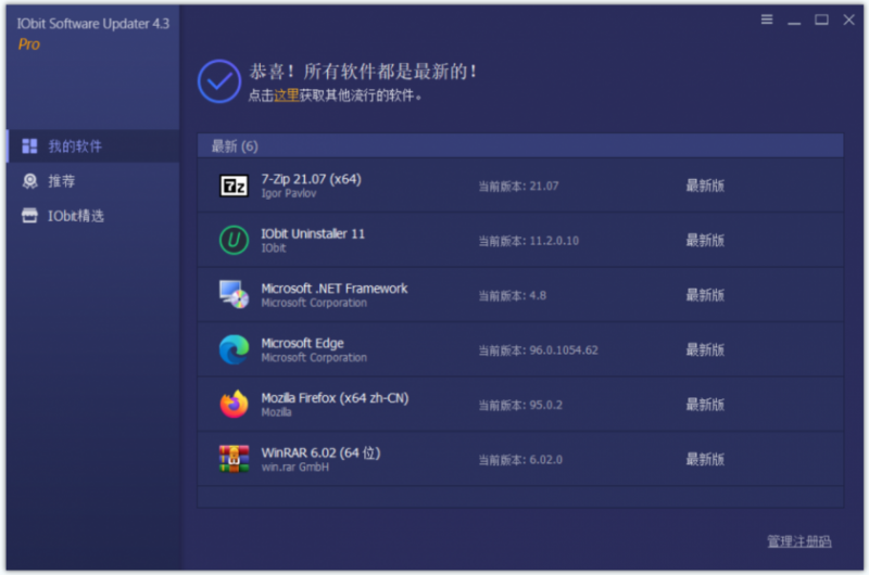 IObit Software Updater(软件更新工具) IObit Software Updater(软件更新工具)