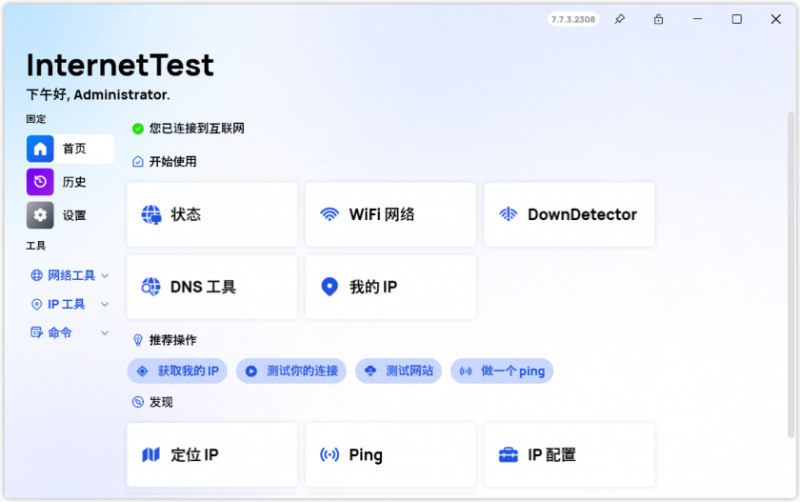 InternetTest(开源网络测试工具) InternetTest(开源网络测试工具)