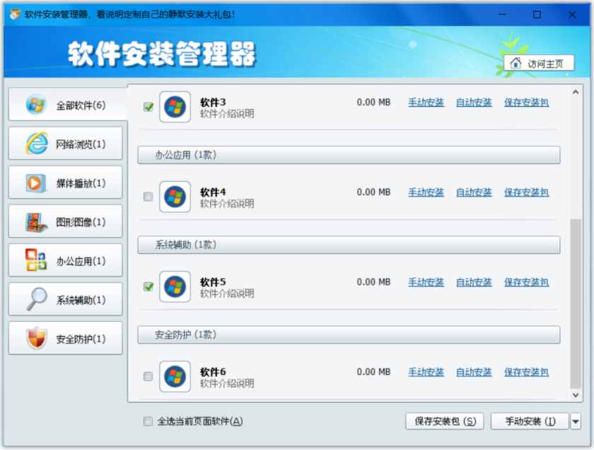 Softprep(软件安装管理器) Softprep(软件安装管理器)