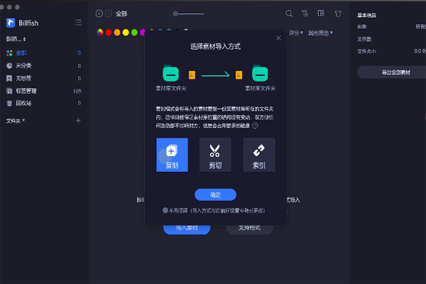 Billfish(免费图片素材管理软件) Billfish(免费图片素材管理软件)