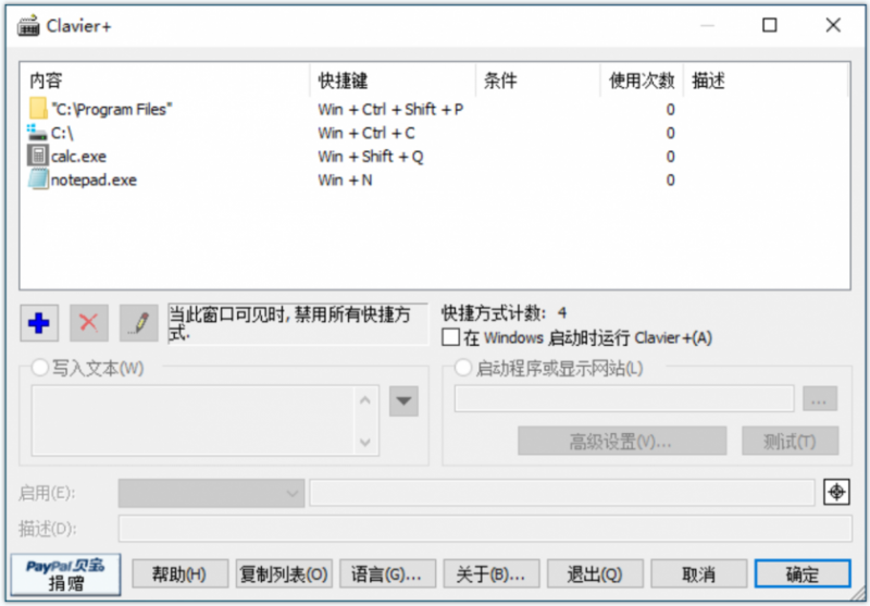 Clavier+(键盘快捷键设置工具) Clavier+(键盘快捷键设置工具)