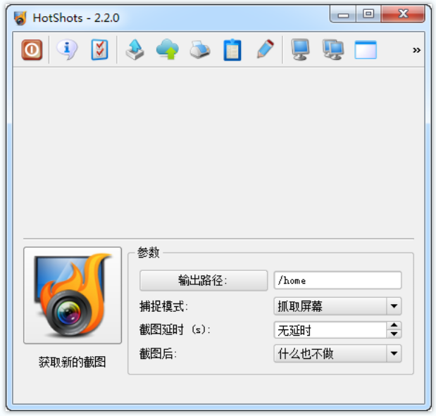 HotShots(电脑屏幕截图软件) HotShots(电脑屏幕截图软件)