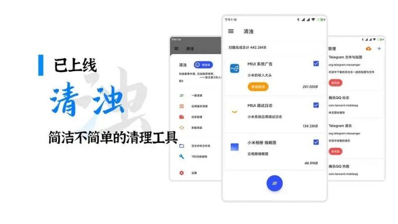 清浊：一款简洁且强大的垃圾清理软件，支持手机和电脑版