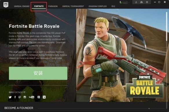 Epic游戏平台(Epic Games) Epic游戏平台(Epic Games)