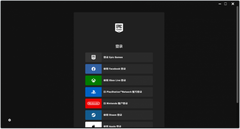 Epic游戏平台(Epic Games) Epic游戏平台(Epic Games)