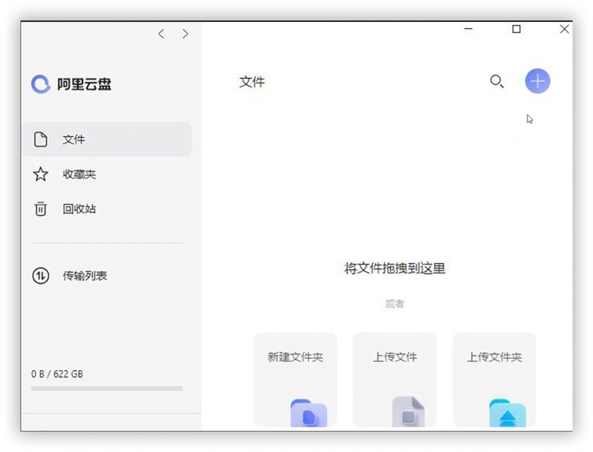 阿里云盘电脑版 阿里云盘电脑版