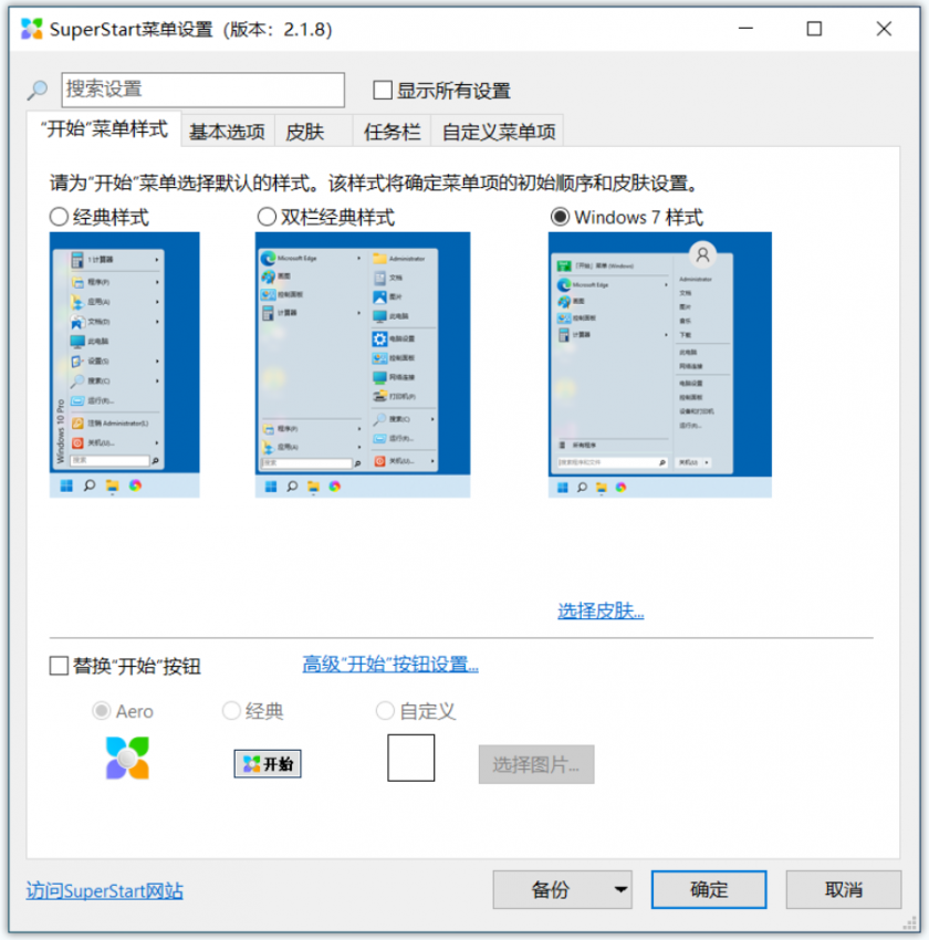 SuperStart(Win11开始菜单设置工具) SuperStart(Win11开始菜单设置工具)