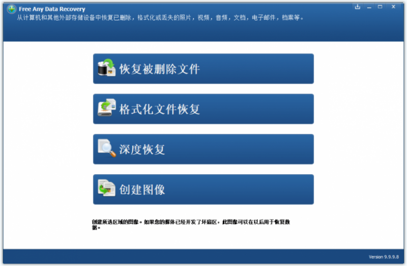Free Any Data Recovery(免费数据恢复软件) Free Any Data Recovery(免费数据恢复软件)