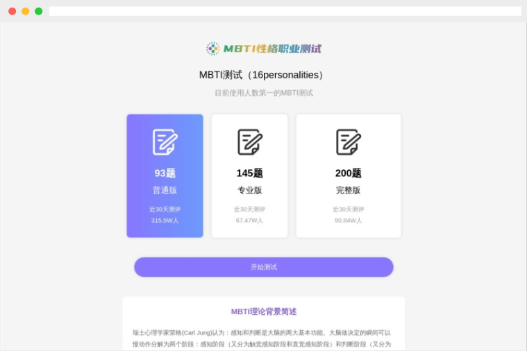 MBTI人格测试网 MBTI人格测试网