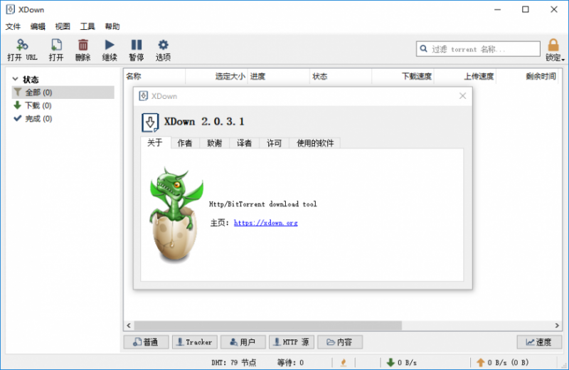 Xdown(多线程多功能下载工具) Xdown(多线程多功能下载工具)