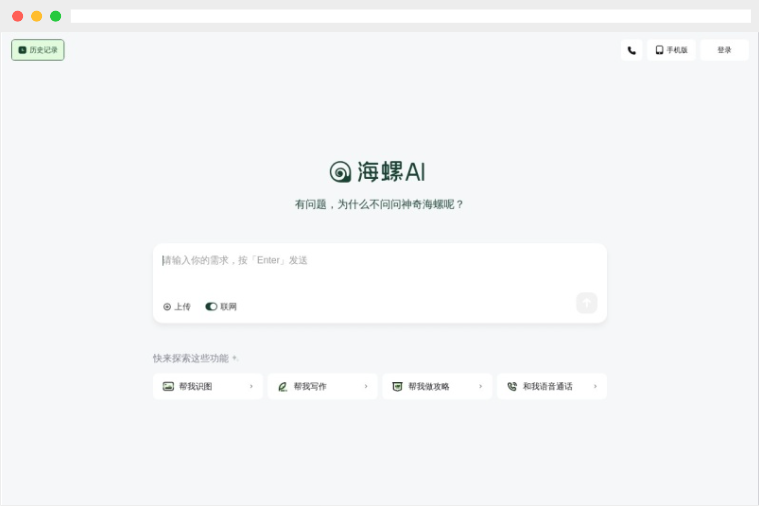 海螺AI