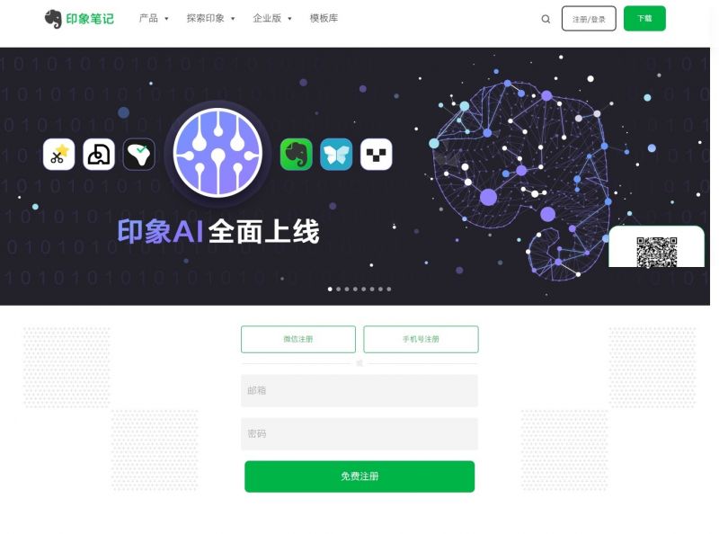 印象笔记 印象笔记