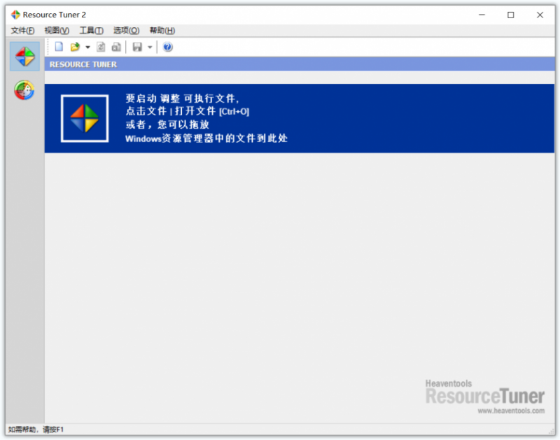 Resource Tuner(exe资源编辑修改器) Resource Tuner(exe资源编辑修改器)