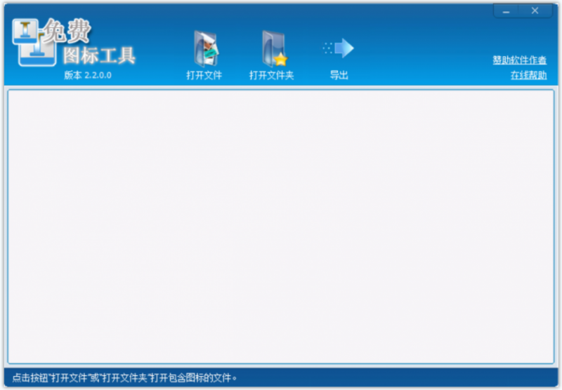 Free Icon Tool(免费ICON图标提取工具) Free Icon Tool(免费ICON图标提取工具)
