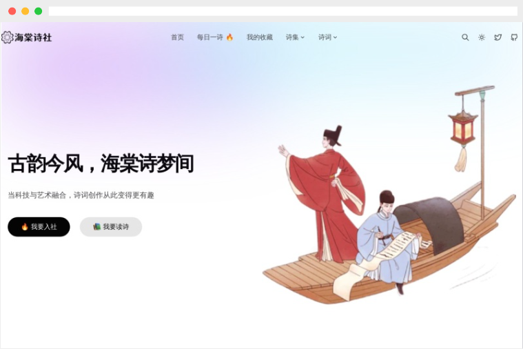​海棠诗社