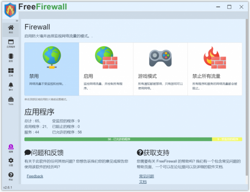 Evorim Free Firewall(免费防火墙软件) Evorim Free Firewall(免费防火墙软件)