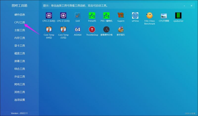 图吧工具箱怎么双烤? 使用图吧工具箱进行CPU和显卡双烤的图文教程