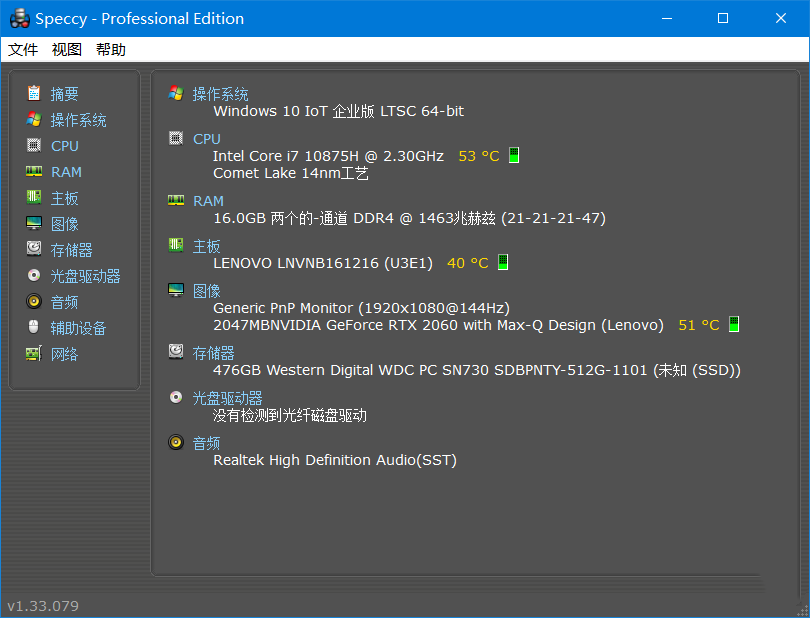 Speccy(电脑硬件检测和系统信息诊断工具)