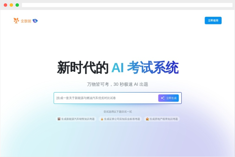 金数据AI考试