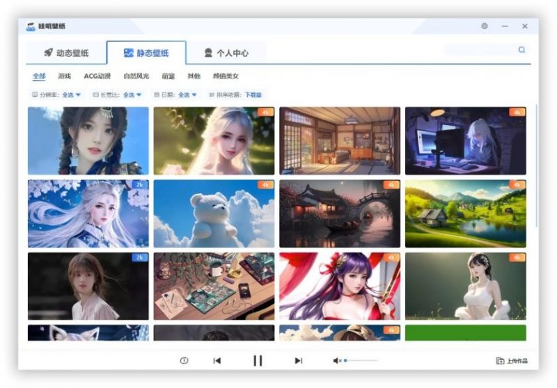 哇叽壁纸(电脑动态壁纸软件) 哇叽壁纸(电脑动态壁纸软件)