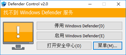 Defender Control(Windows Defender开启关闭工具) Defender Control(Windows Defender开启关闭工具)