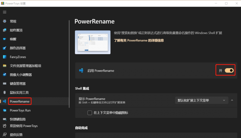 PowerToys(微软官方推出的多功能系统增强工具箱) PowerToys(微软官方推出的多功能系统增强工具箱)