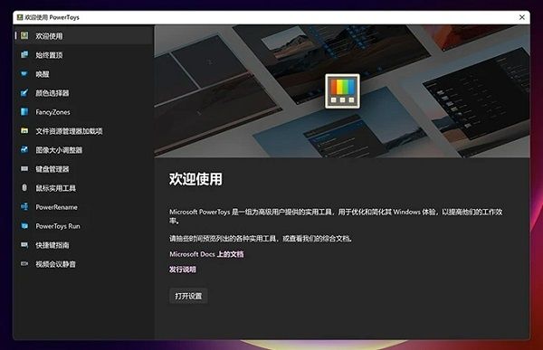 PowerToys(微软官方推出的多功能系统增强工具箱) PowerToys(微软官方推出的多功能系统增强工具箱)
