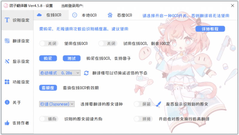 团子翻译器(屏幕实时翻译软件) 团子翻译器(屏幕实时翻译软件)