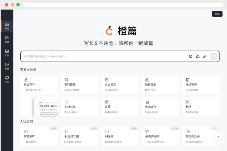 橙篇AI